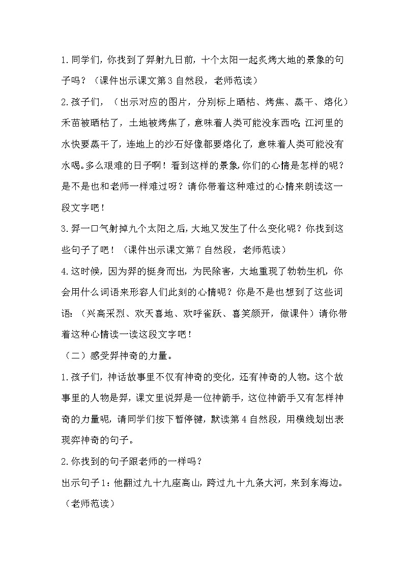 25.《羿射九日》第二课时 教案02