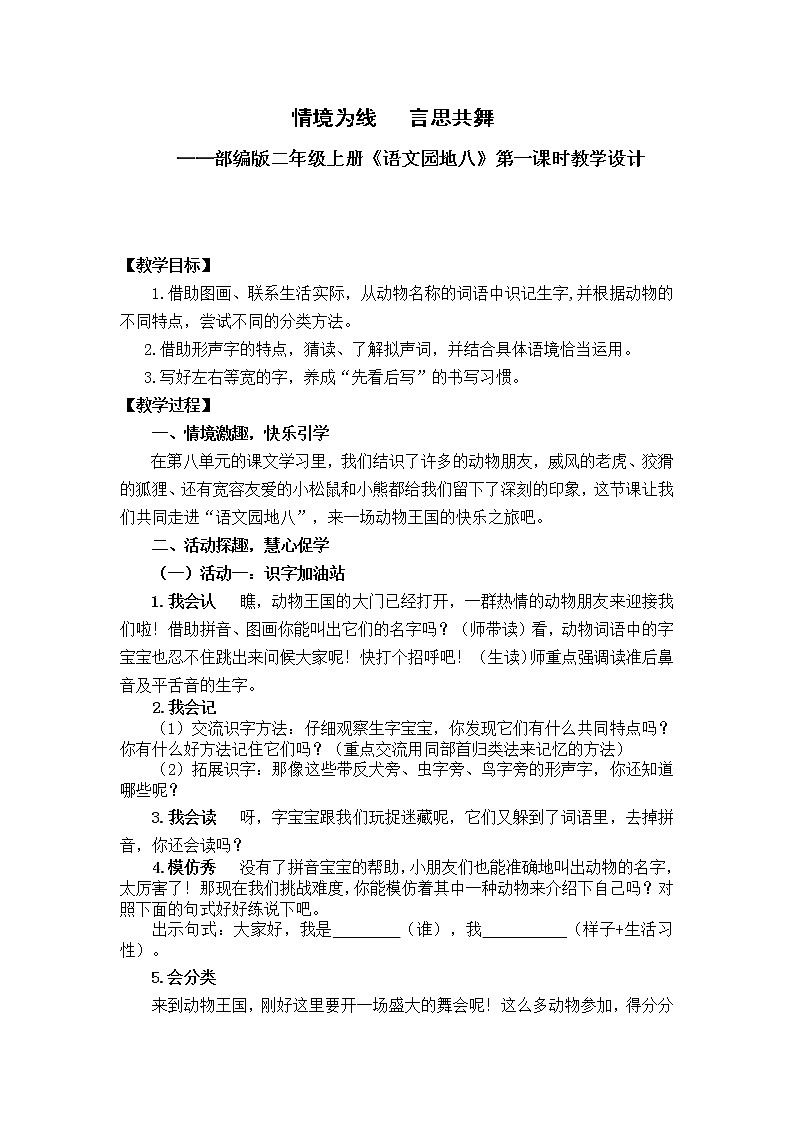 二上《语文园地八》第一课时 教学设计01