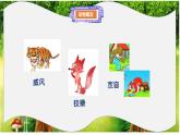 二上 语文园地八第一课时 课件