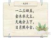 二下《语文园地八》第一课时 课件