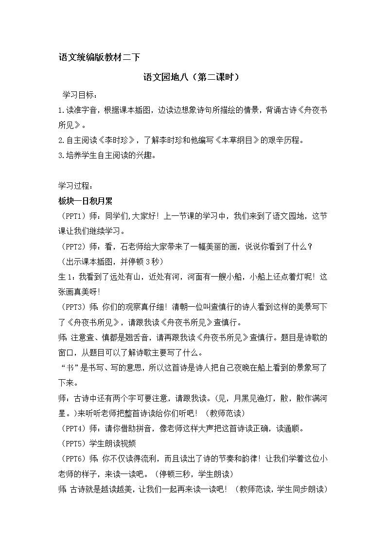 二年级下册《语文园地八》（第二课时）教案第1页