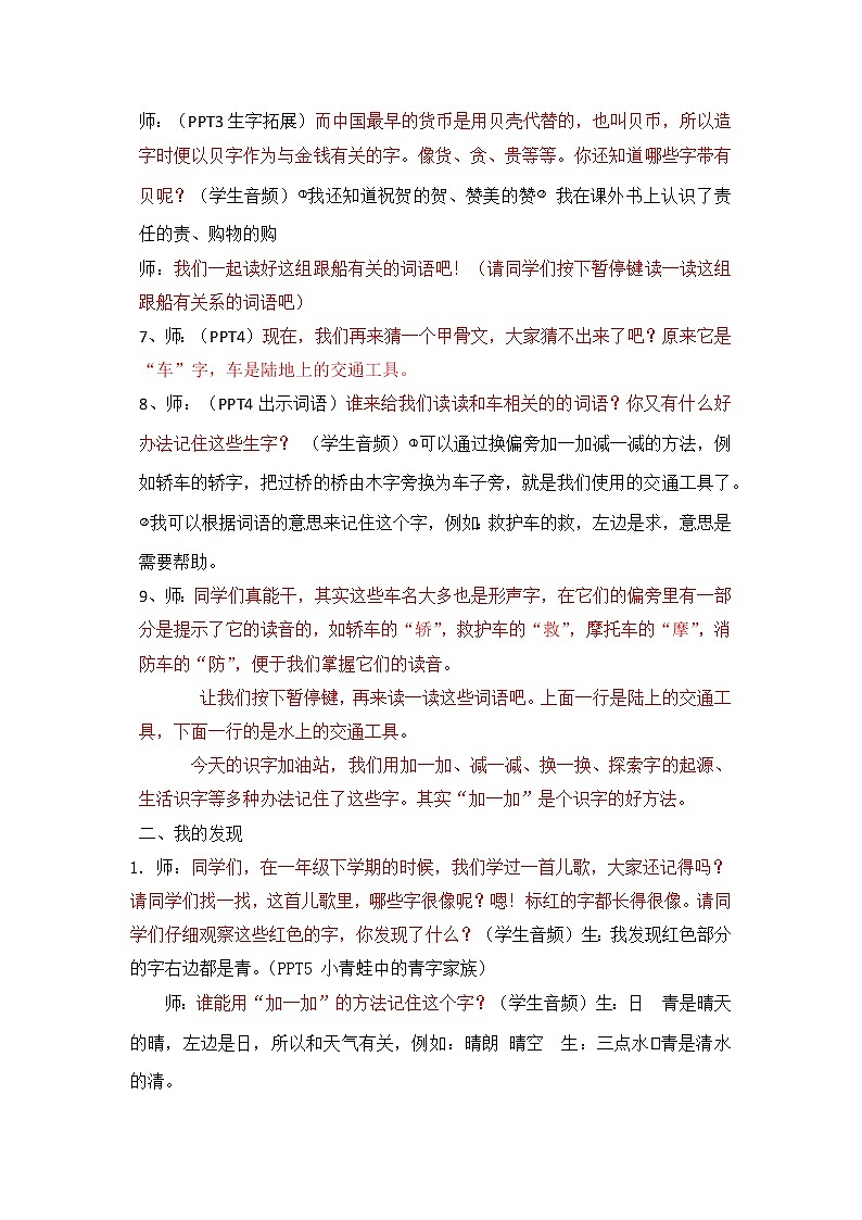 语文二上《语文园地六》 第一课时 教案02