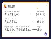 二上语文园地六 第二课时 课件