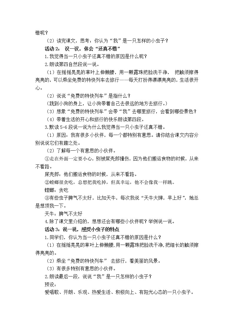 小学语文统编版（部编版）二年级下册课文3 11 我是一只小虫子第2课时教学设计02
