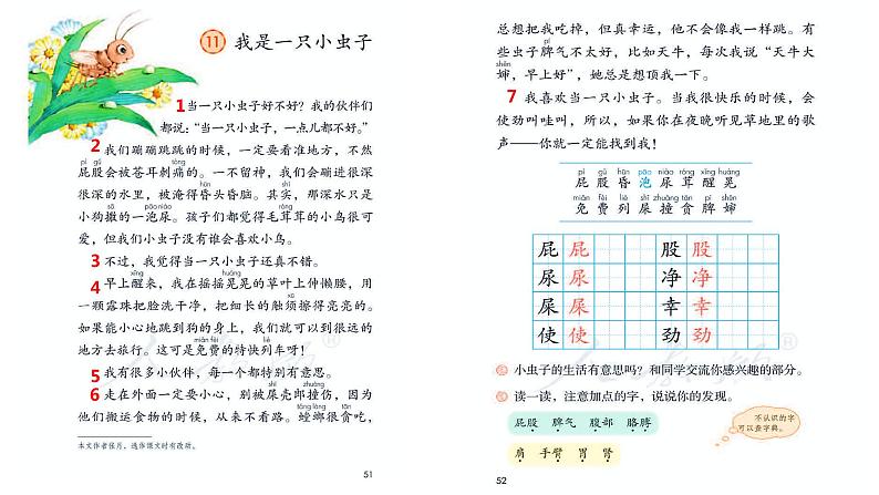 小学语文统编版（部编版）二年级下册课文3 11 我是一只小虫子第2课时课件第4页