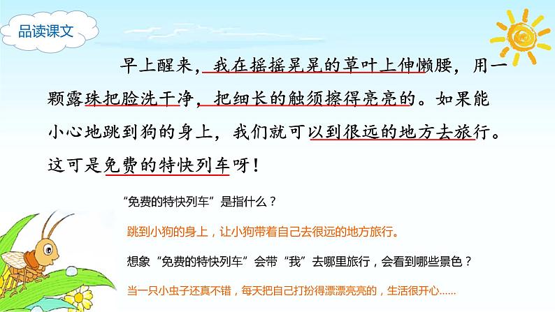 小学语文统编版（部编版）二年级下册课文3 11 我是一只小虫子第2课时课件第5页