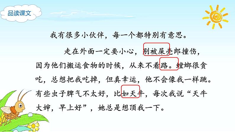 小学语文统编版（部编版）二年级下册课文3 11 我是一只小虫子第2课时课件第6页