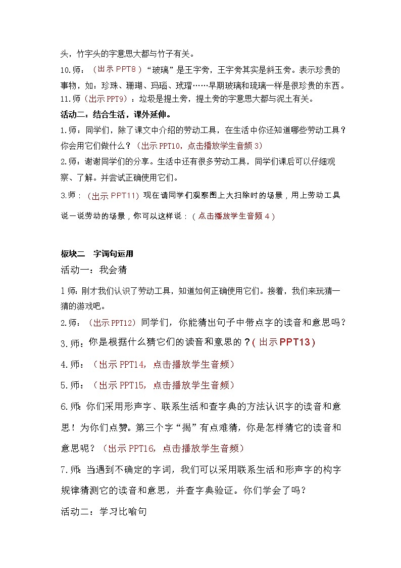 二下《语文园地七》第一课时 教案02