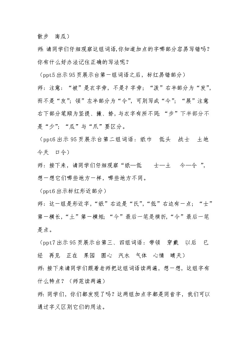 部编版小学语文二上语文园地七第一课时 教案03