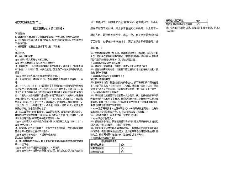 部编版小学语文二上《语文园地七》第二课时 教案第1页