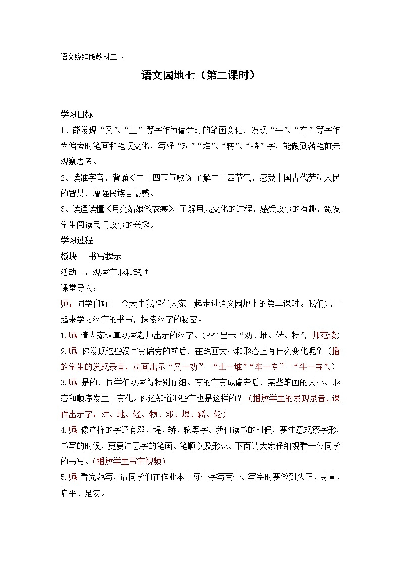 二下 《语文园地七》第二课时 教案第1页