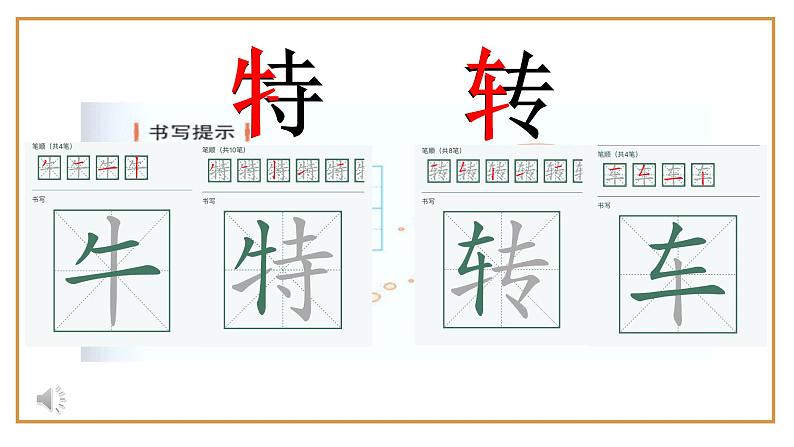 二下 《语文园地七》 第二课时 课件04