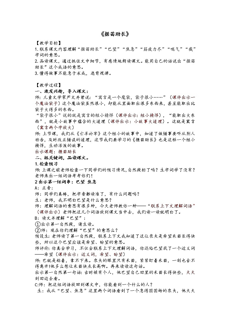 二年级下册 寓言二则《揠苗助长》（第二课时） 教学设计第1页