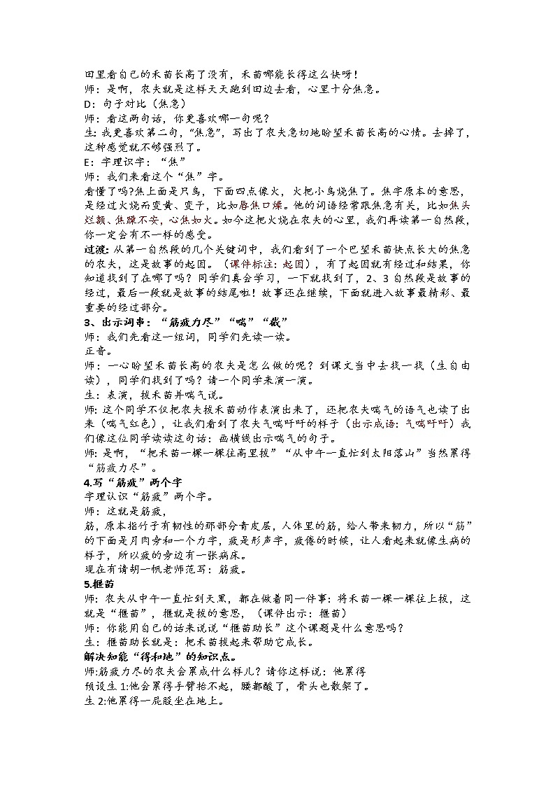 二年级下册 寓言二则《揠苗助长》（第二课时） 教学设计第2页