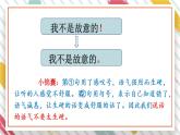 二年级下册语文 课文1《口语交际：注意说话的语气》课件