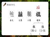 二年级下册语文 23.《祖先的摇篮》 第一课时 课件