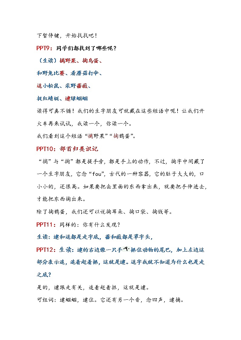 二年级下册语文 23 《祖先的摇篮 》一课时 教案第3页