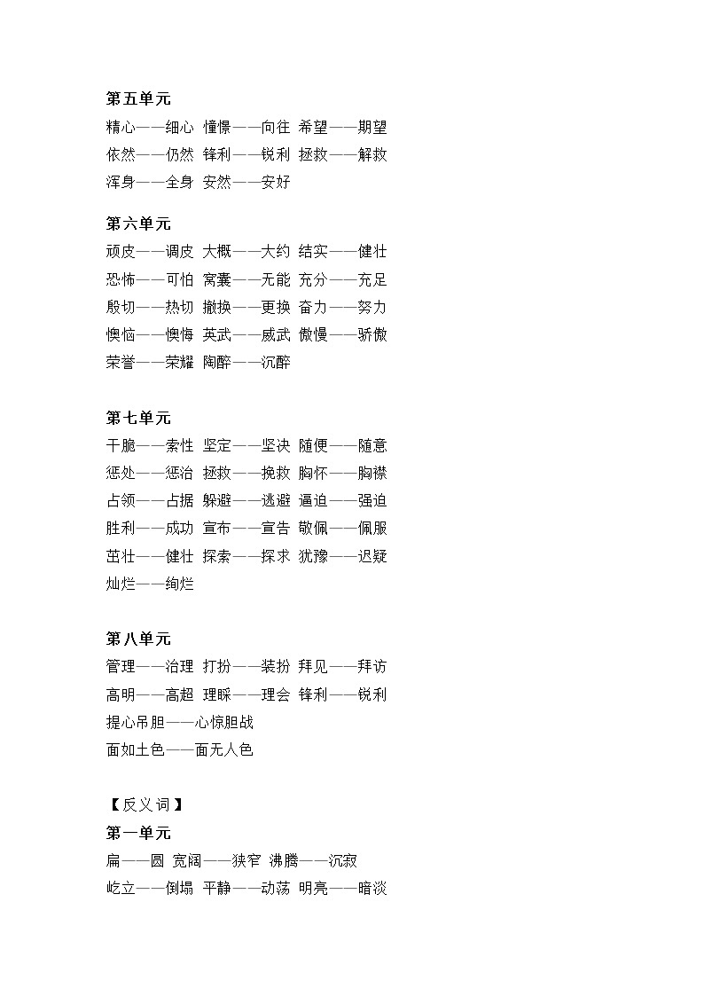 统编版语文四年级上册全册近义词和反义词大全02