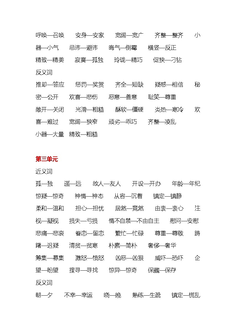 统编版语文五年级下册全册近义词和反义词大全02