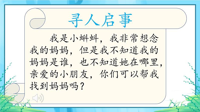 二年级上册 语文1.《小蝌蚪找妈妈》第一课时 课件第2页