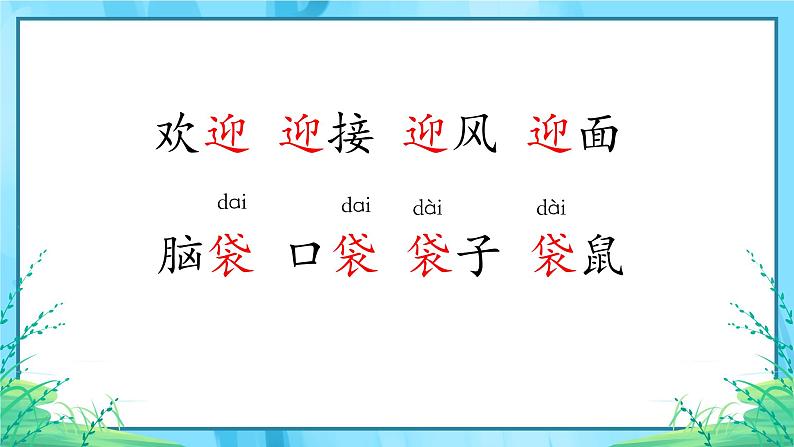 二年级上册 语文1.《小蝌蚪找妈妈》第一课时 课件第7页