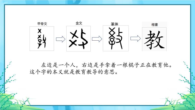 二年级上册 语文1.《小蝌蚪找妈妈》第一课时 课件第8页