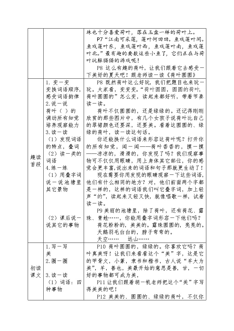 小学语文 一年级 《荷叶圆圆》（第2课时）教学设计第2页