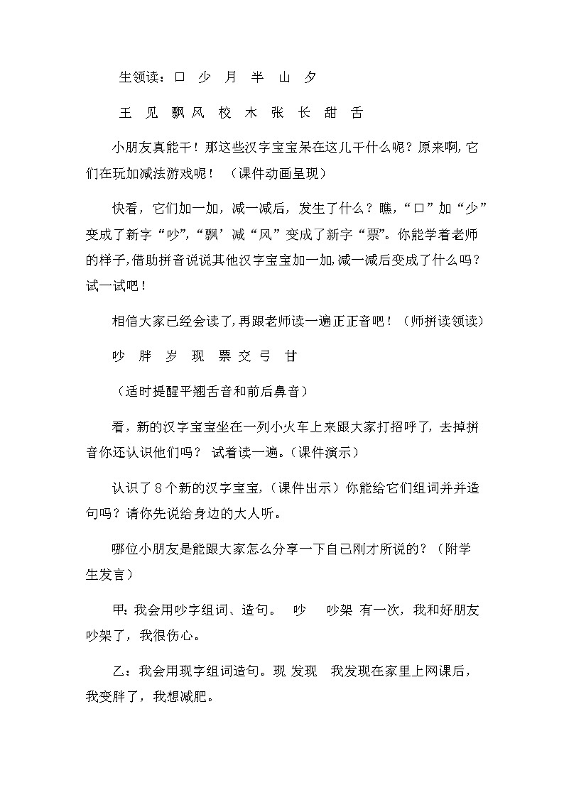 小学语文 一年级 《语文园地七》教学设计（第1课时）02