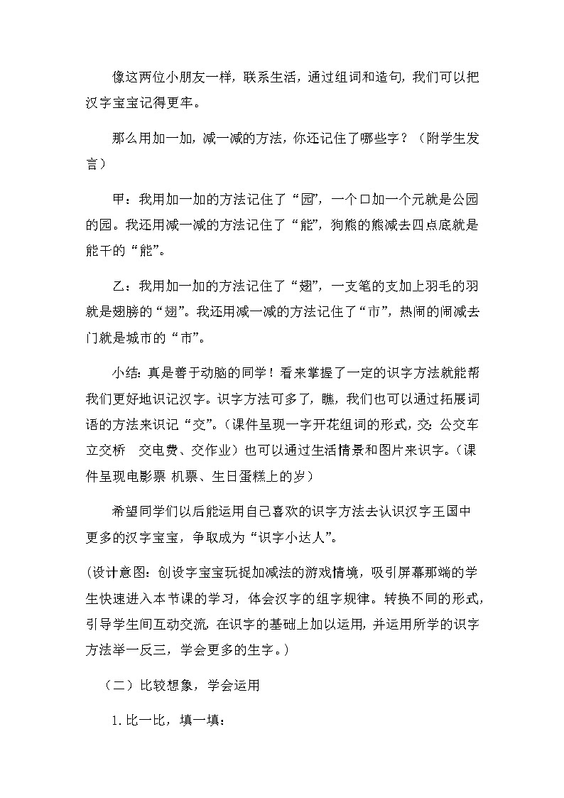 小学语文 一年级 《语文园地七》教学设计（第1课时）03