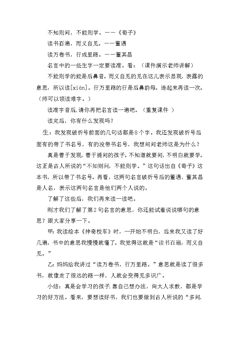 小学语文 一年级 《语文园地七》教学设计（第2课时）第2页