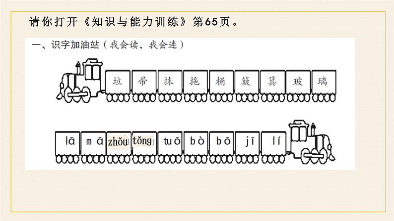 二下《语文园地七》（第一课时）课件第4页