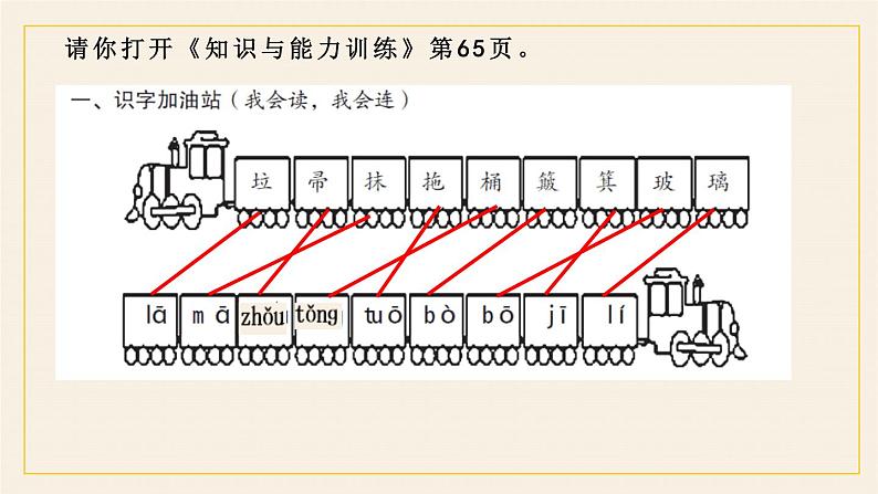 二下《语文园地七》（第一课时）课件第5页