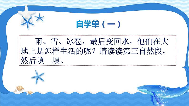 二年级上册语文2.《我是什么》（第二课时）课件第8页