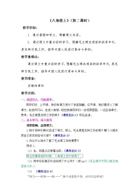 小学语文人教部编版二年级上册15 八角楼上第二课时教案设计