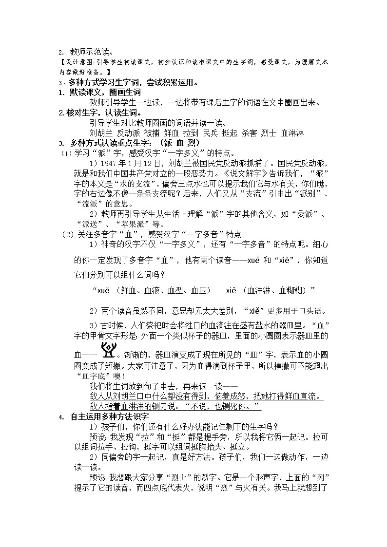 18.刘胡兰（第二课时）教学设计02