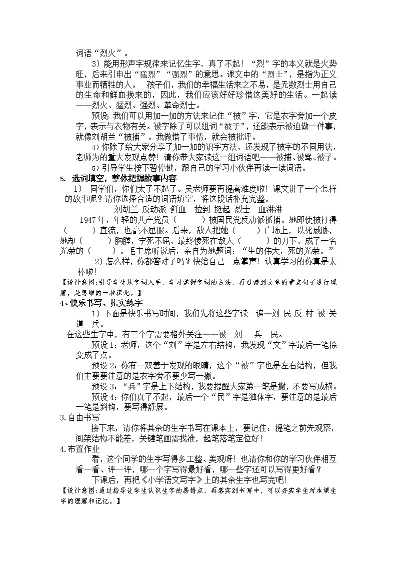 18.刘胡兰（第二课时）教学设计03