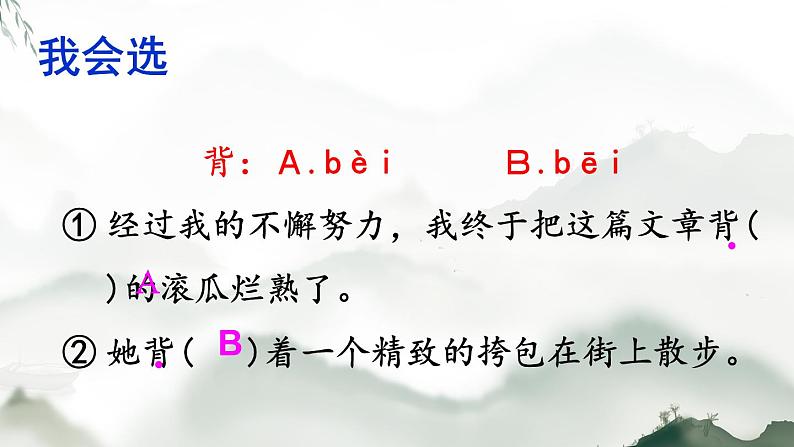 3 不懂就要问 课件 2022-2023学年部编版语文三年级上册08