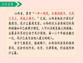 人教部编版语文六上：第19课《青山不老》课件