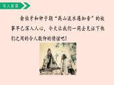 人教部編版語文六上：第21課《文言文二則-伯牙鼓琴》課件