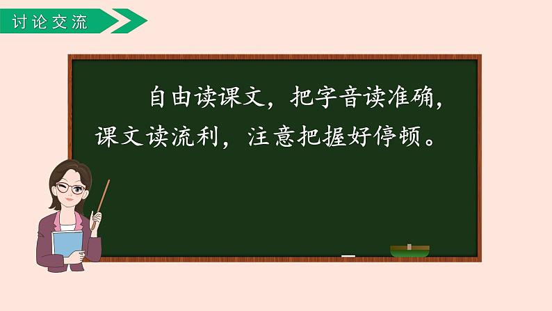 人教部编版语文六上：第21课《文言文二则-伯牙鼓琴》课件第4页