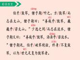 人教部編版語文六上：第21課《文言文二則-伯牙鼓琴》課件