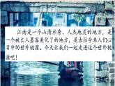 人教部編版語文六上：第17課《古詩三首-江南春》課件