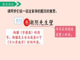人教部編版語文六上：第17課《古詩三首-書湖陰先生壁》課件