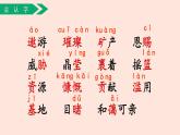 人教部编版语文六上：第18课《只有一个地球》课件