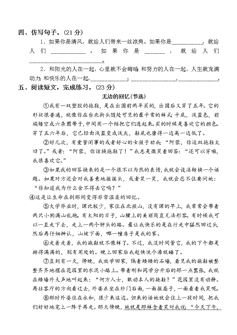 小学语文部编版六年级上册句式练习专项训练卷02