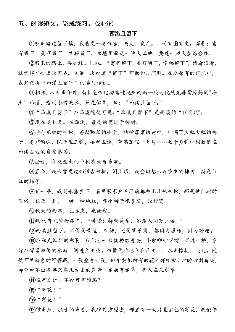 小学语文部编版六年级上册构词练习专项训练卷(1)第2页