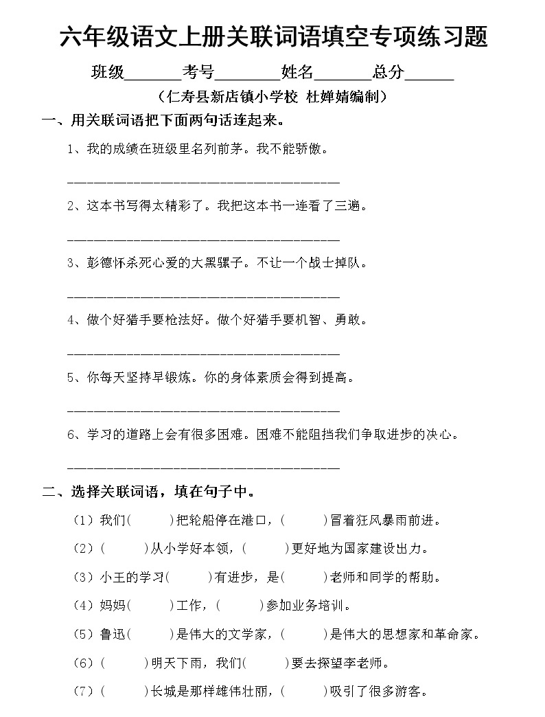 小学语文部编版六年级上册关联词语填空专项练习题（附常见的几种关联词表示的关系）-教习网