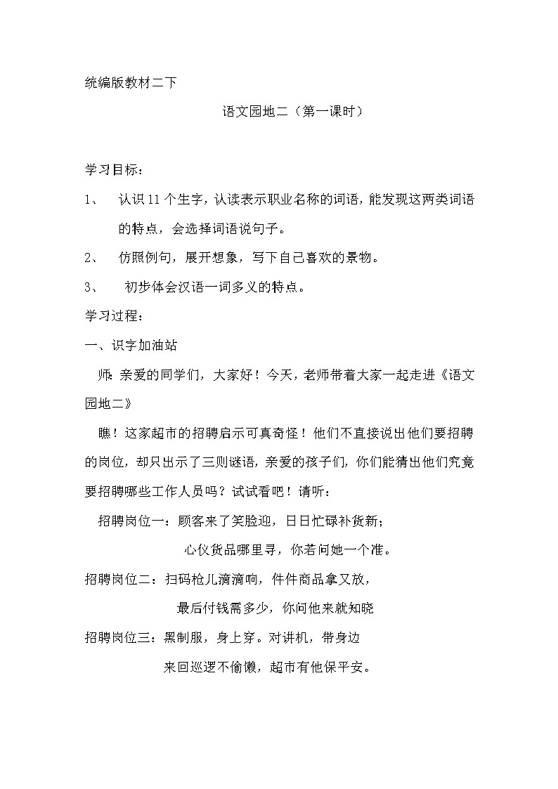 部编版小学语文二下语文园地二第1课时教案01