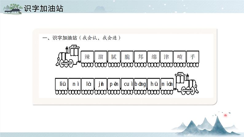 二下 语文园地三 第一课时 课件第5页