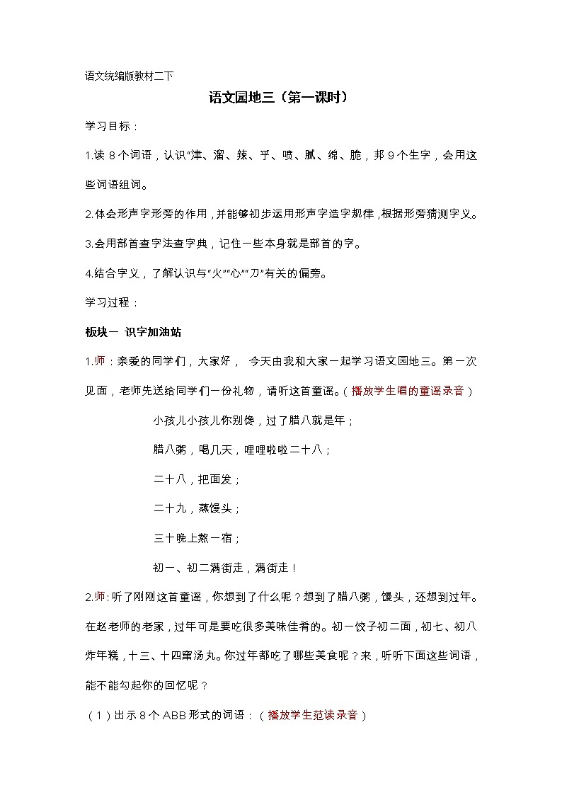 二下 语文园地三 第一课时 教案第1页